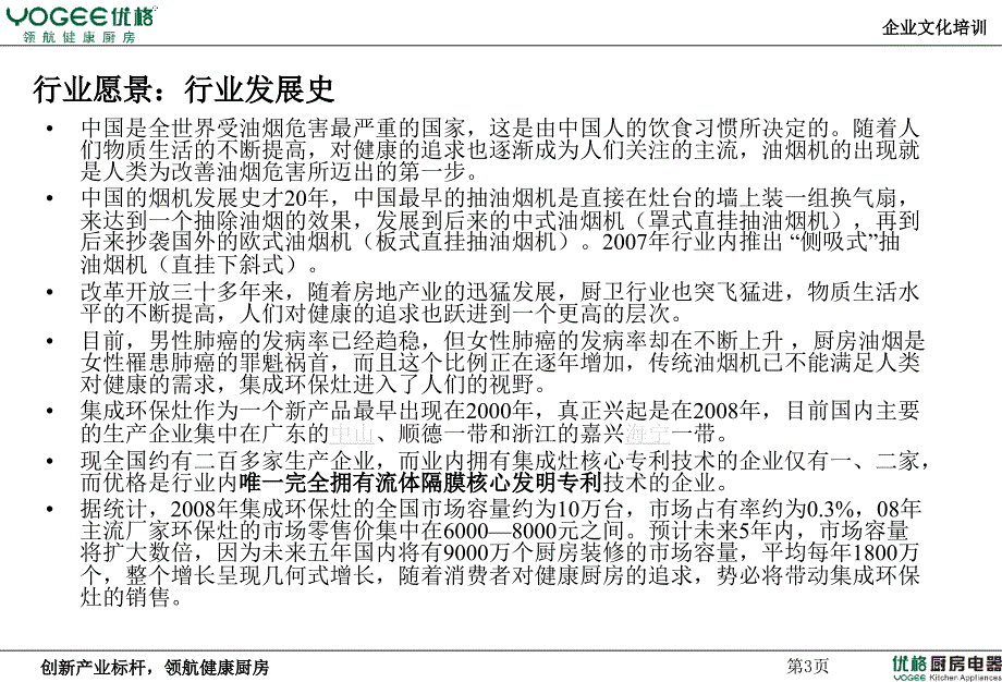 《企业文化培训资料》PPT课件.ppt_第4页