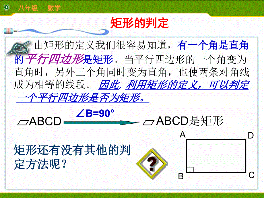 矩形的判定 (2)_第3页