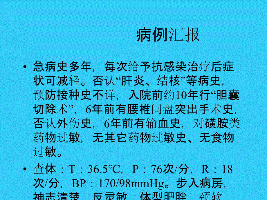 糖尿病护理查房74949_第4页