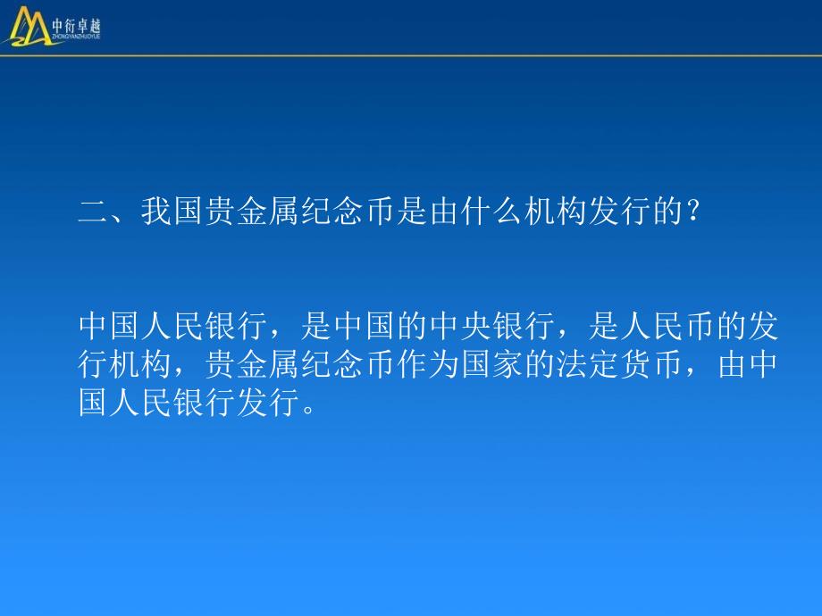 金银币基础知识培训讲座_第3页