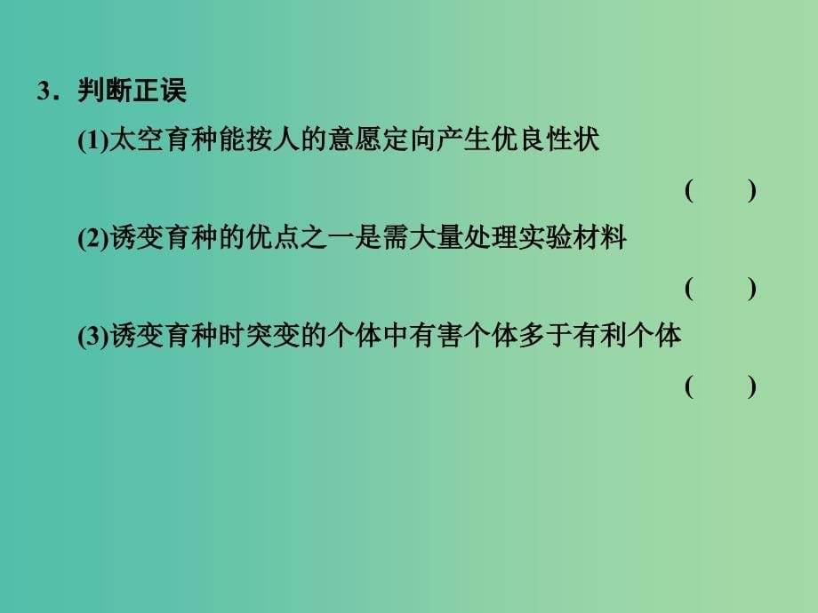 高考生物一轮复习 第3单元 基础课时案23 从杂交育种到基因工程课件 新人教版必修2.ppt_第5页