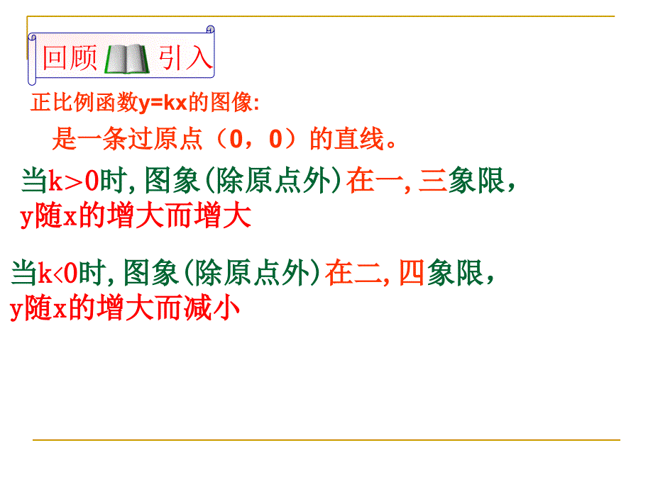 4.3.2一次函数的图象_第2页