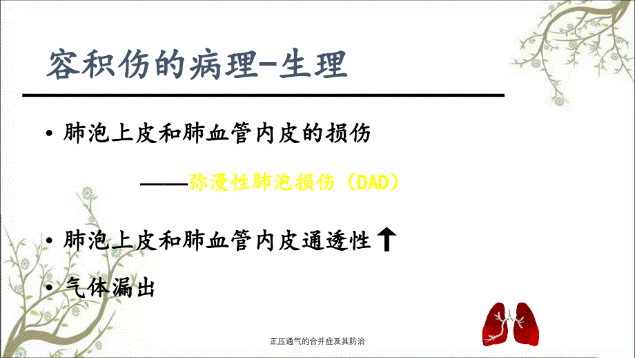 正压通气的合并症及其防治_第3页