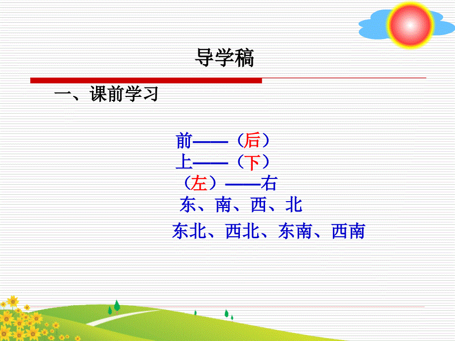 确定位置（1）教学课件_第3页