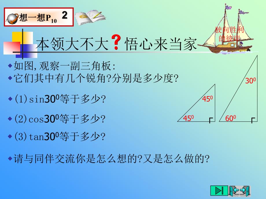 &#167;1-230度,45度,60度角的三角函数值（1）_第3页