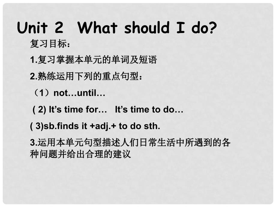 八年级英语上册 What should I do课件 外研版_第1页