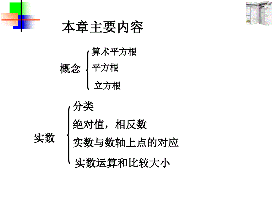 实数复习0103_第2页