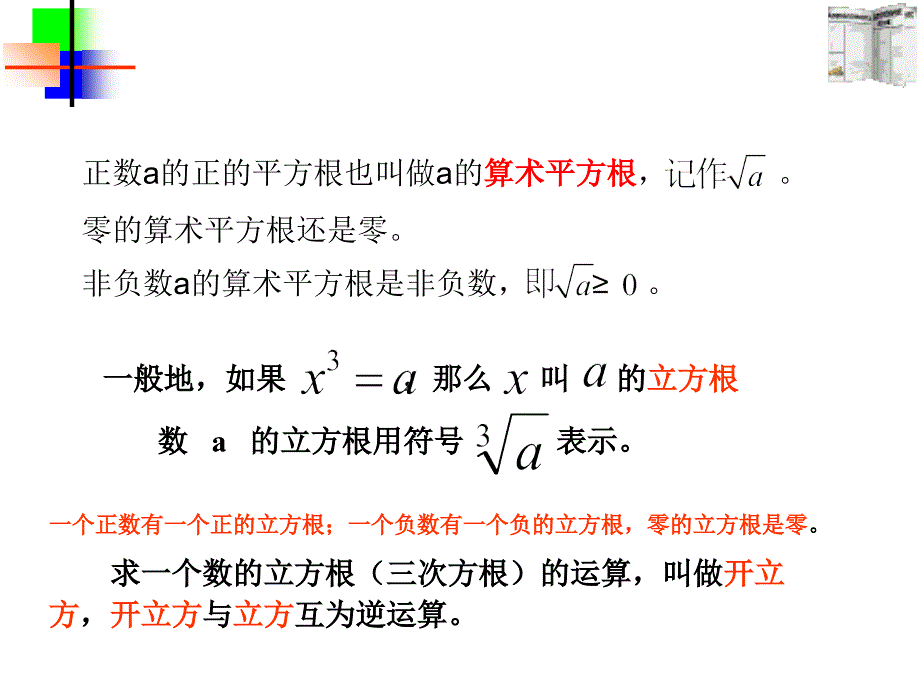 实数复习0103_第4页