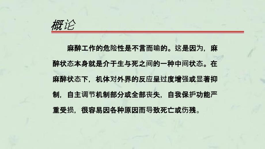 麻醉并发症和意外的防治于布为课件_第2页