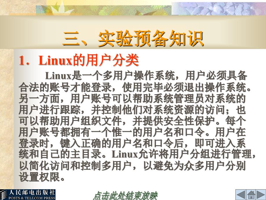 实验6Linux的用户管理.ppt_第4页