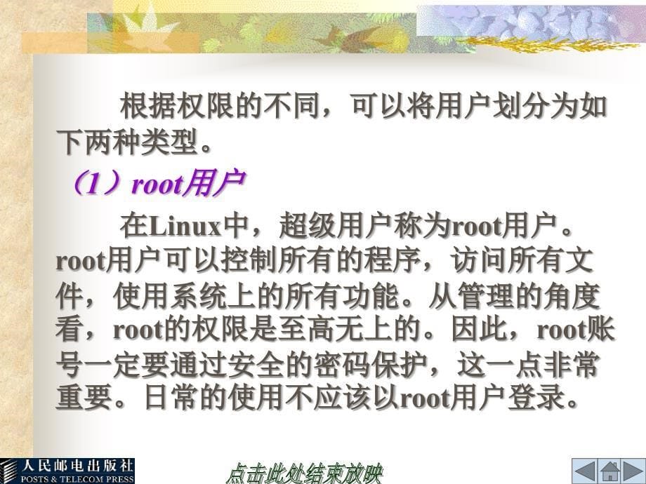 实验6Linux的用户管理.ppt_第5页