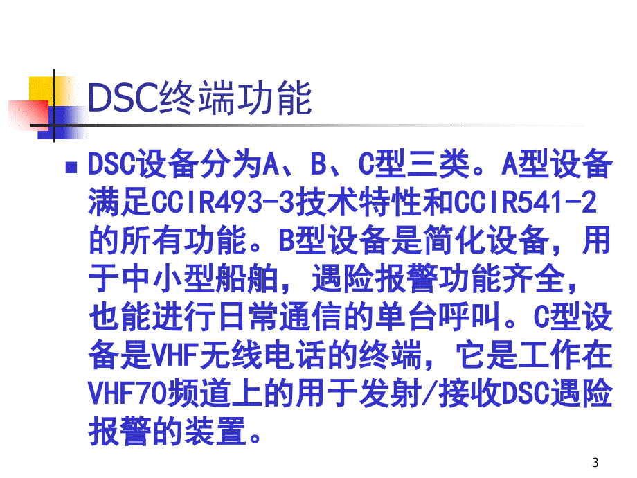 中高频DSC操作指南文档资料_第3页