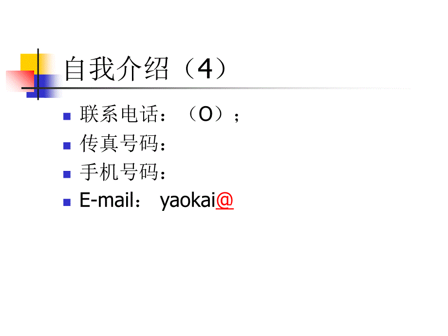 时间管理(学生)课件_第3页