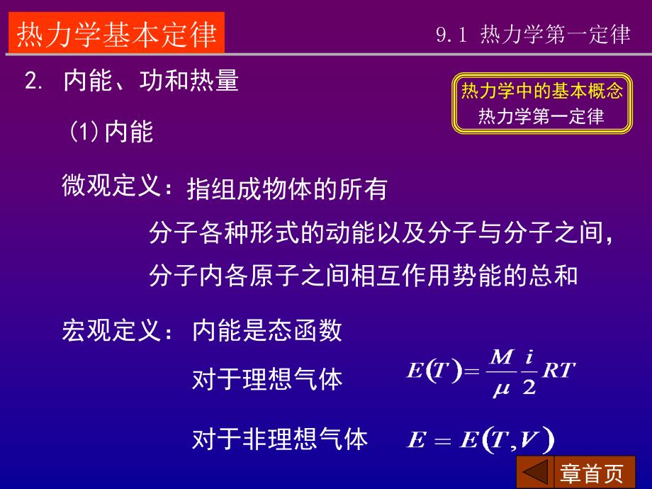 《热力学基本定律》PPT课件.ppt_第3页