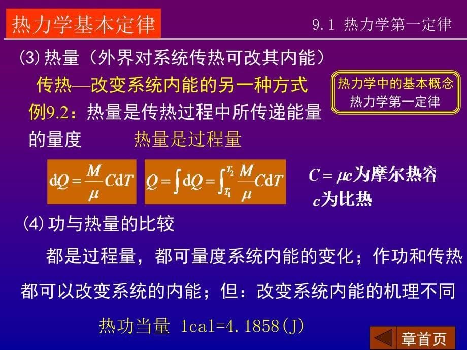 《热力学基本定律》PPT课件.ppt_第5页