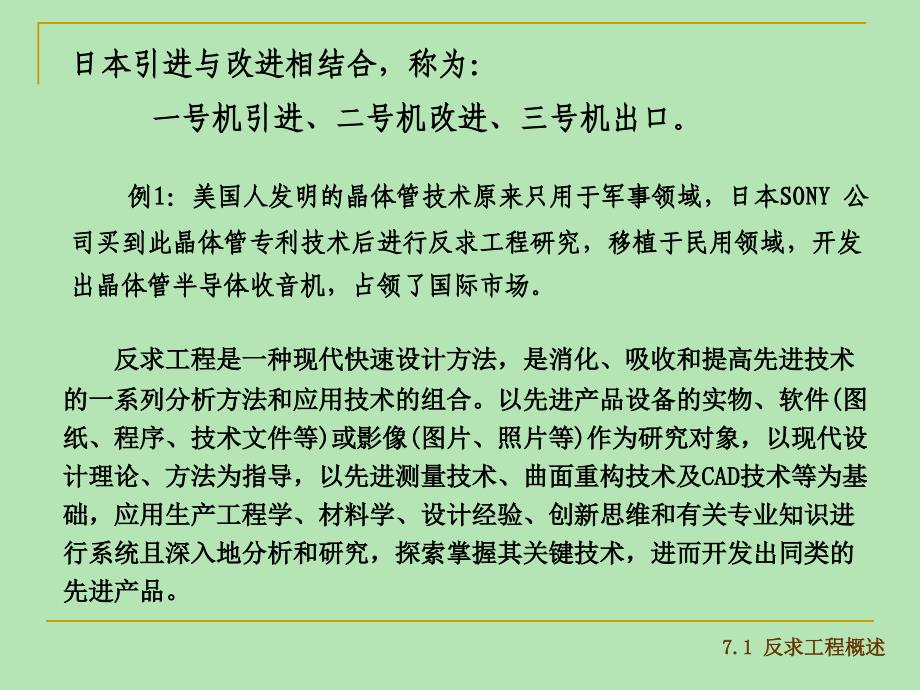 反求工程与创新设计_第3页