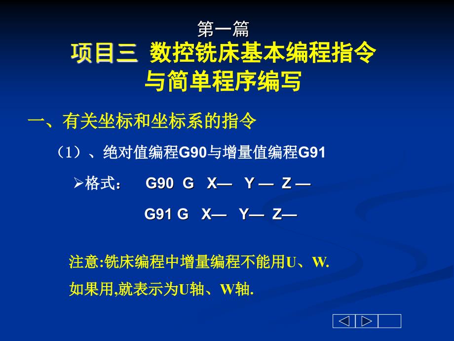 数控铣床基本编程指令_第1页