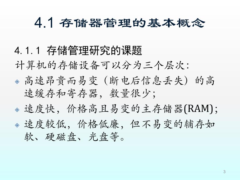 第四章存储管理ppt课件_第3页