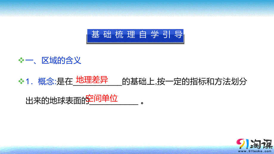 地理环境对区域发展的影响.ppt_第3页