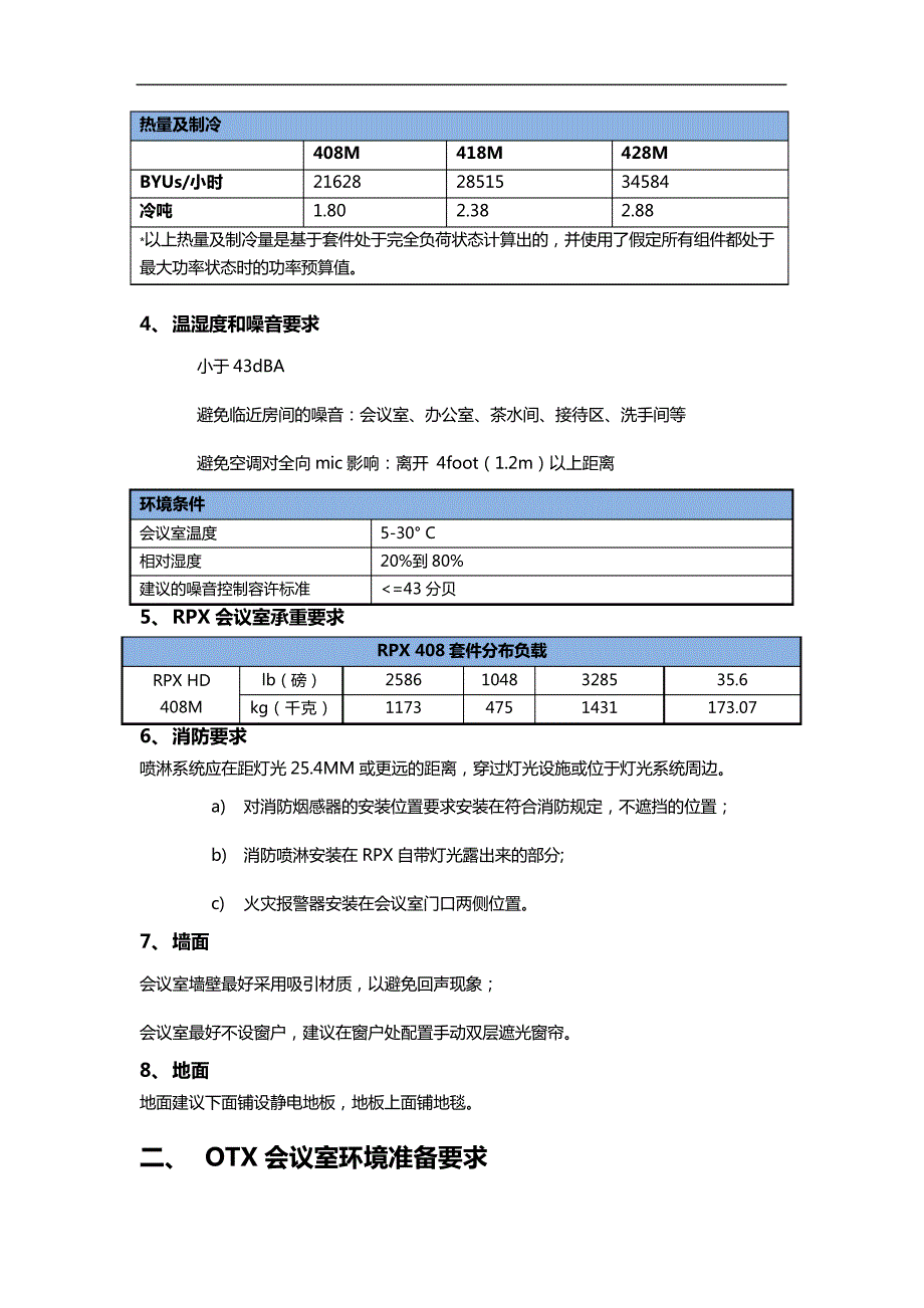 Polycom远真会议室环境准备要求解读_1_第4页