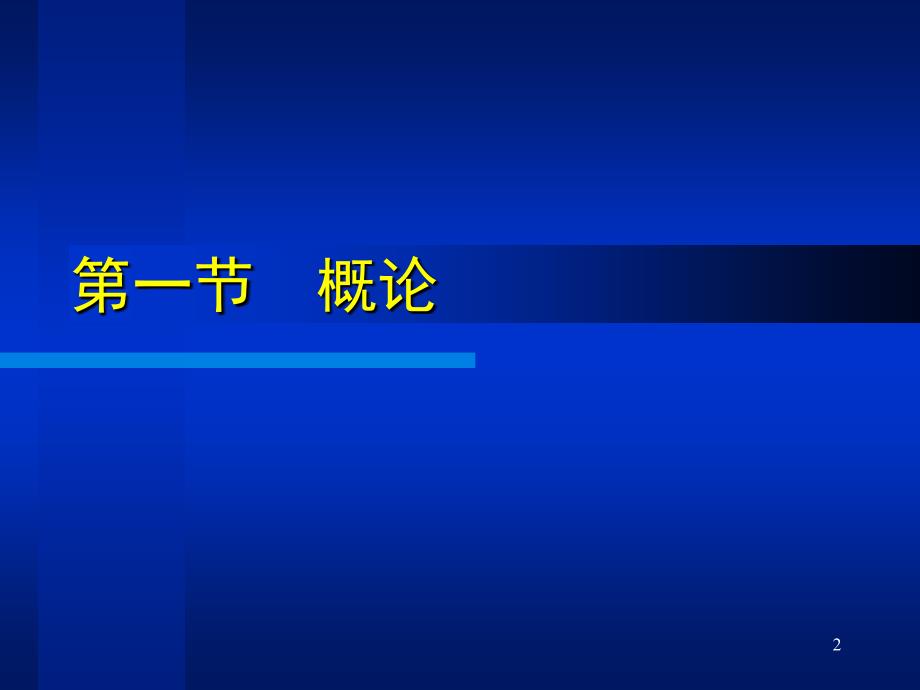 外科休克ppt课件_第2页