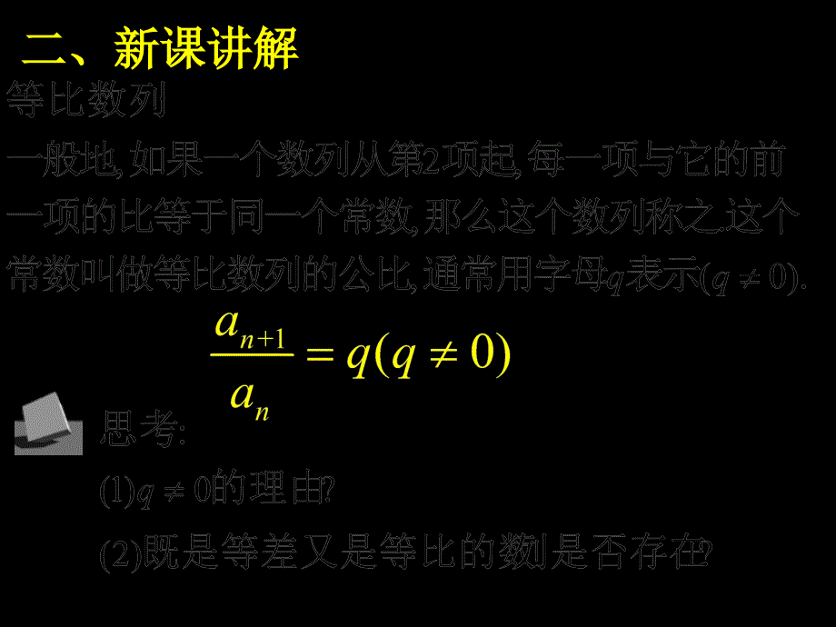 24等比数列(一)_第3页