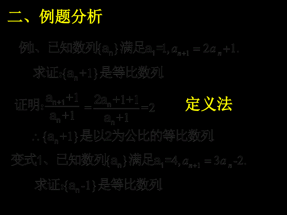 24等比数列(一)_第4页