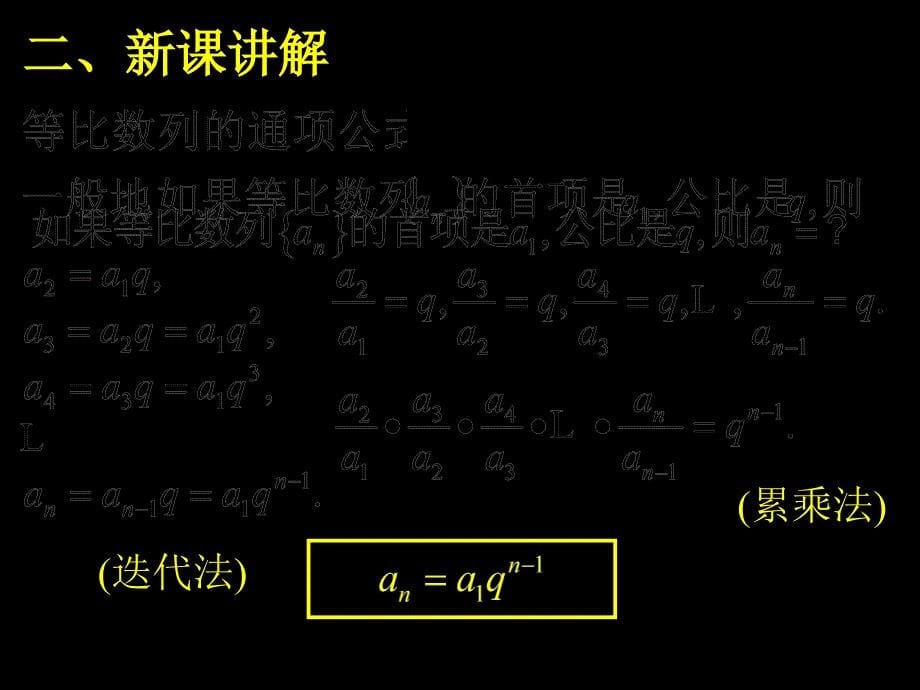 24等比数列(一)_第5页