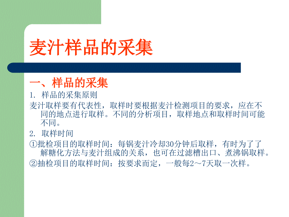 《啤酒理化检测》PPT课件_第3页