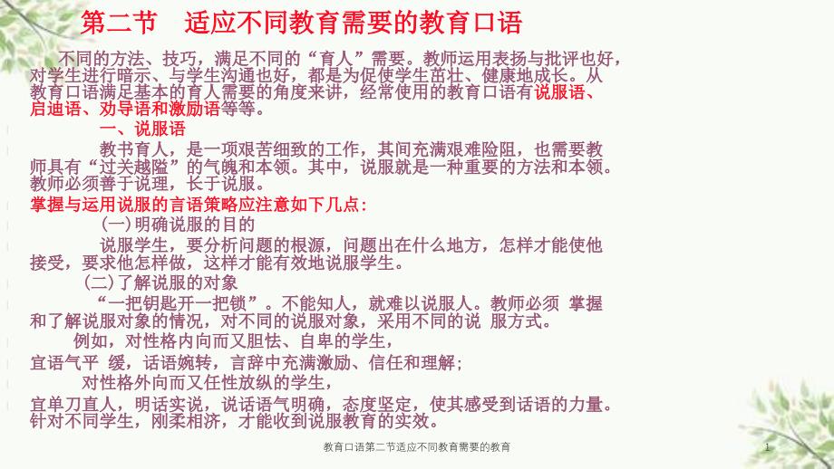 教育口语第二节适应不同教育需要的教育课件_第1页