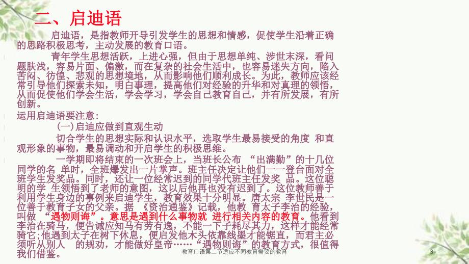 教育口语第二节适应不同教育需要的教育课件_第3页