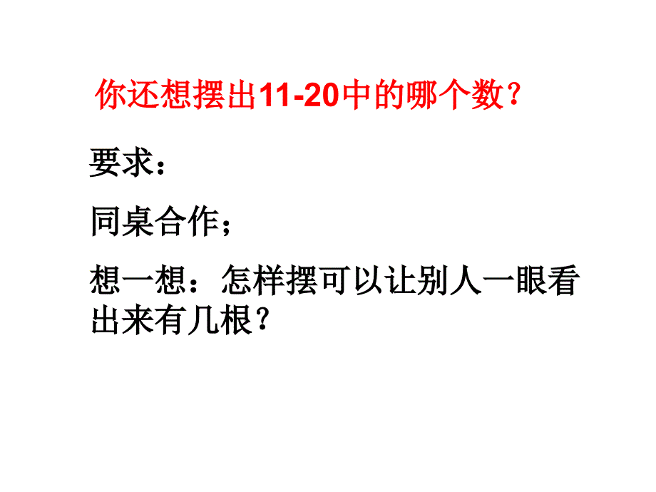 11-20各数的认识_第4页