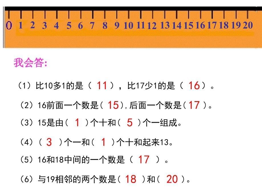 11-20各数的认识_第5页