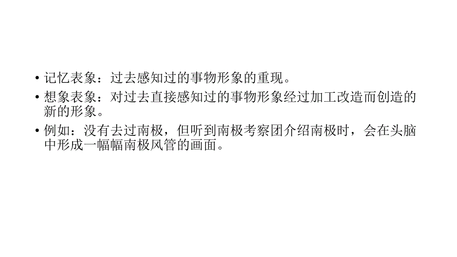 教学课件第六单元学前儿童的想象_第4页