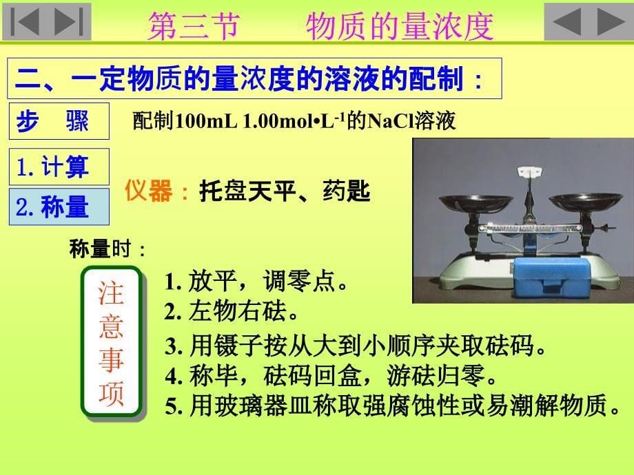 高一化学物质的量浓度配制_第5页