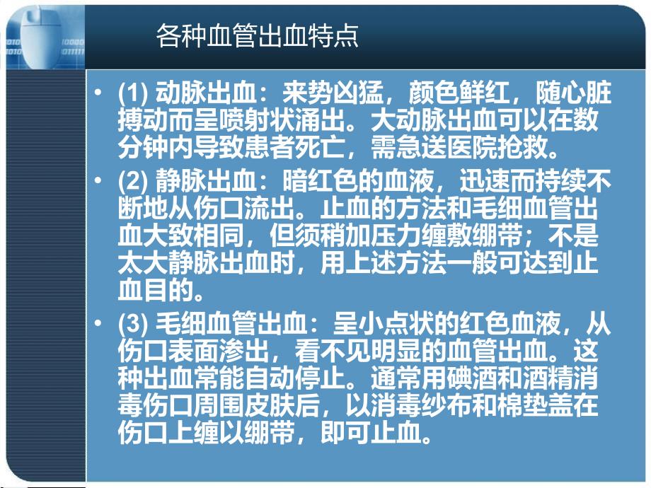 《止血包扎固定搬运》PPT课件_第4页