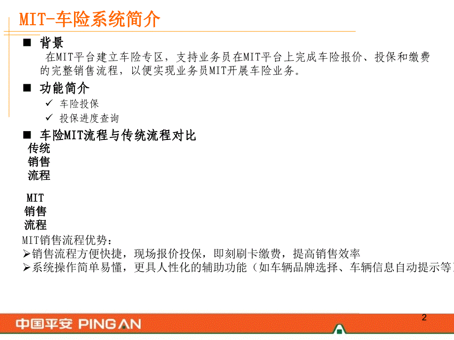 MIT车险系统培训资料_第2页