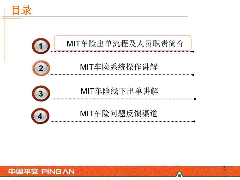 MIT车险系统培训资料_第3页