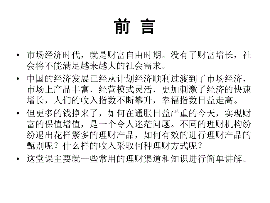 基本理财知识介绍.ppt_第2页