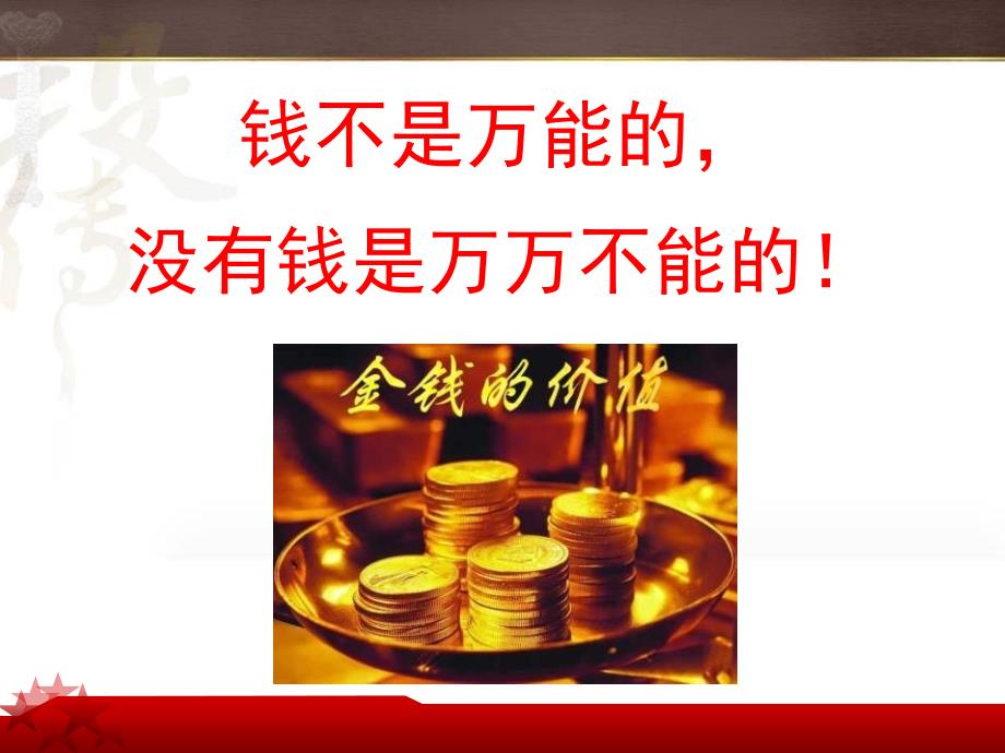 基本理财知识介绍.ppt_第4页