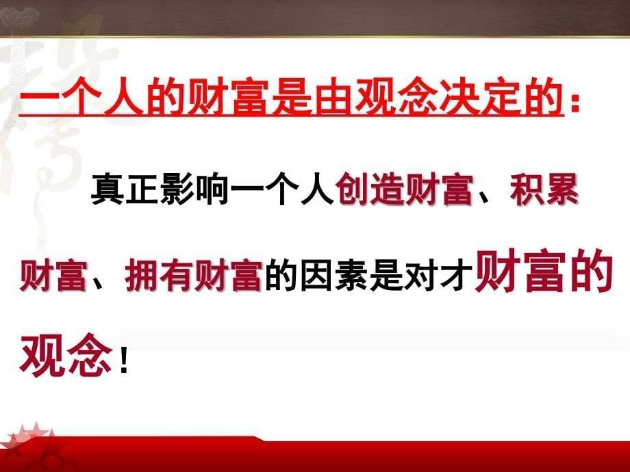 基本理财知识介绍.ppt_第5页