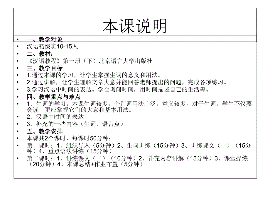 对外汉语教案时间_第2页