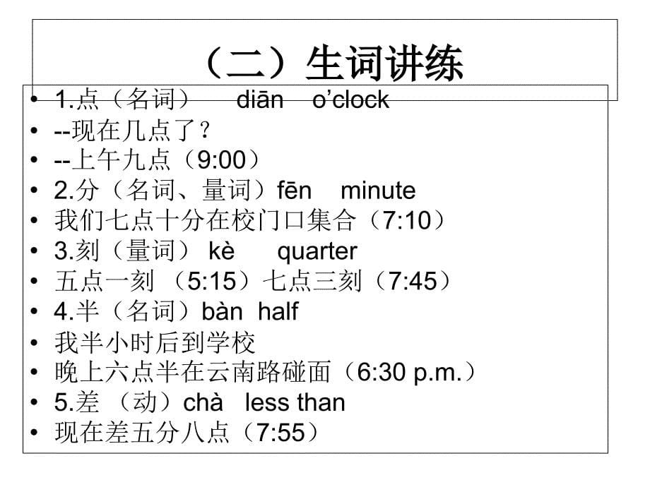 对外汉语教案时间_第5页