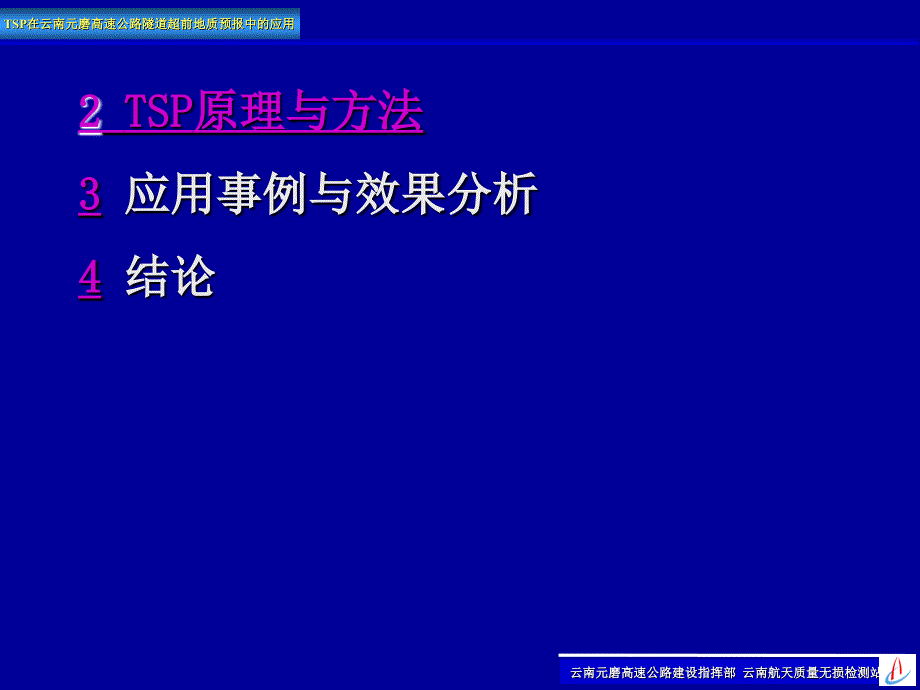 TSP在云南元磨高速公路隧道超前地质预报中的应用_第3页