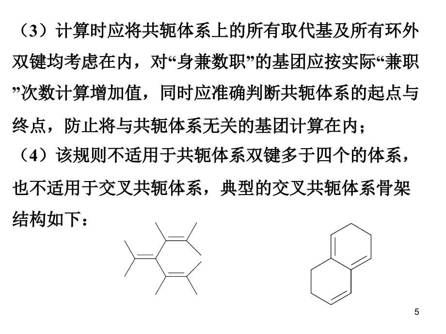 最大吸收波长的计算_第5页