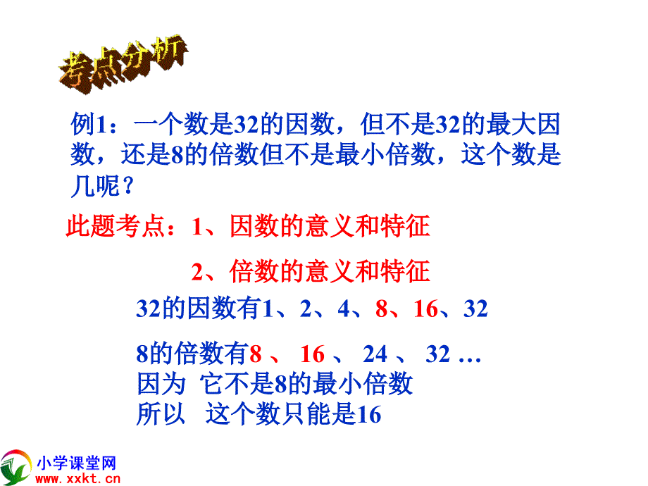 41五年级数学下册第二单元整理与复习PPT课件人教新课标_第3页