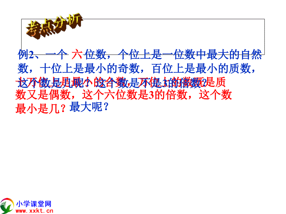 41五年级数学下册第二单元整理与复习PPT课件人教新课标_第4页