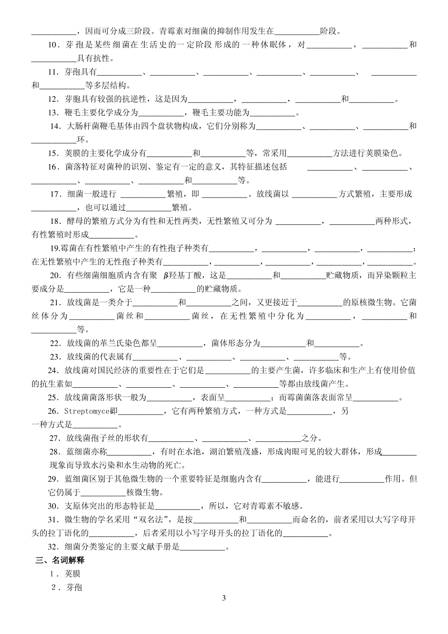 微生物学习题集_第4页