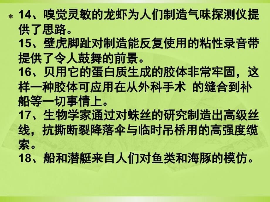 从动物身上得到启示的发明.ppt_第5页