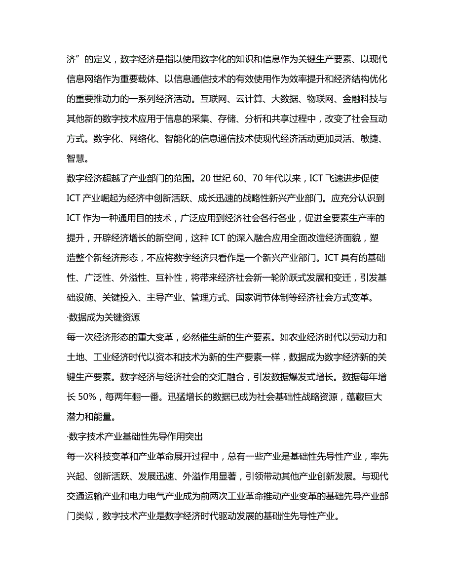 推进数字经济发展r助力社会主义现代化强国建设_第2页